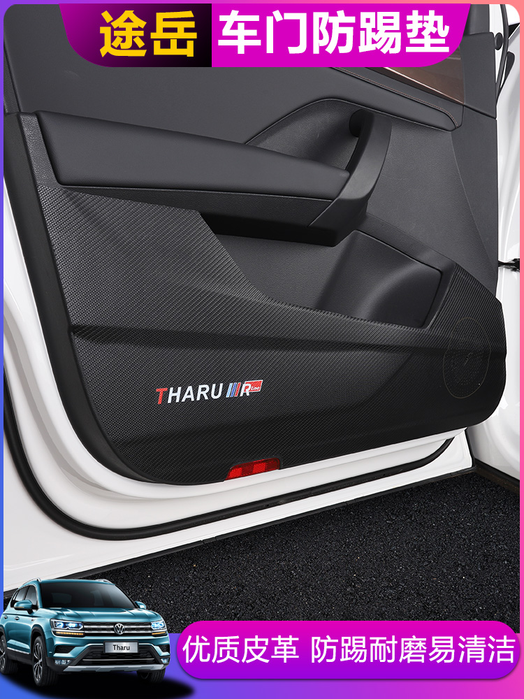 Way Yue Yue modified car door anti-kick cushion on steam Fox 19 The road Yue special protection protection dirty anti-scraping and internal decoration