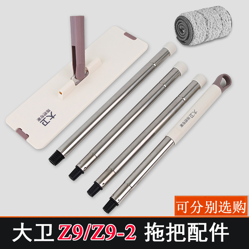 David Original Z9-2 Self-Cleaning Flat Mop Replacement Cloth Mop Head Rod Accessories Topk A6 Mop Head White