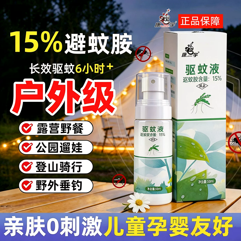 驱蚊液喷雾户外灭蚊虫神器蚊香液露营花露水防蚊水15%避蚊胺野外
