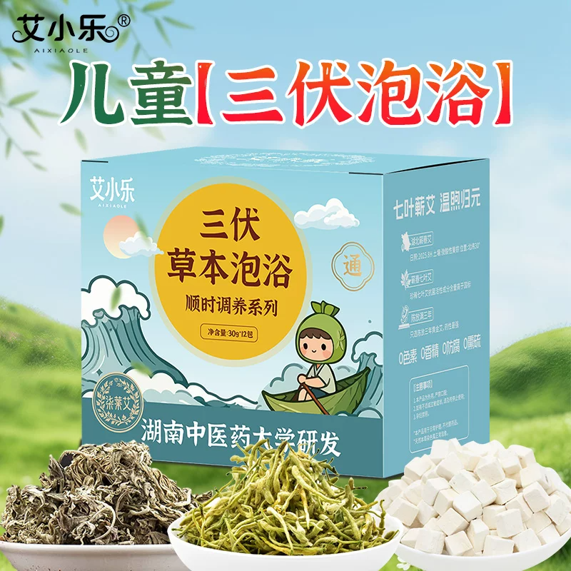 儿童洗泡澡药包艾草叶调理咔咔宝宝婴儿脾胃积食秋冬天泡脚足浴包