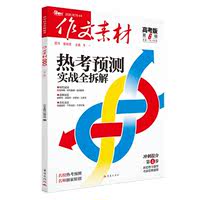 2026年作文素.材中考版杂志