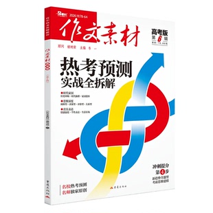2026年作文素.材中考版杂志