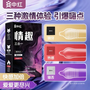 叠金币8.5！中红避孕套3盒18只