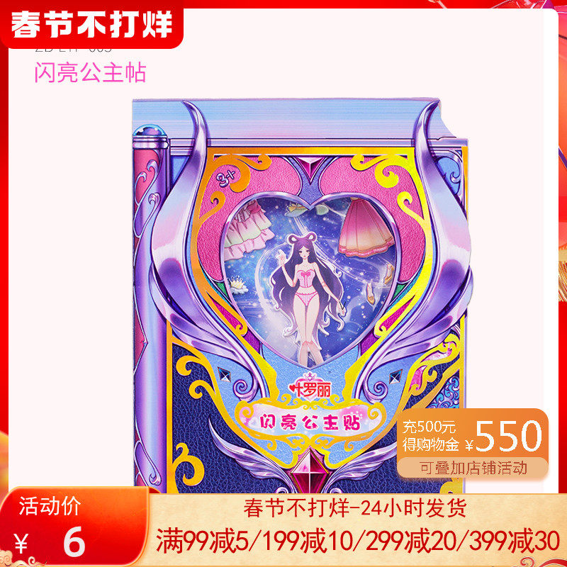 Ye Luoli Sticker Anime Children Reward Dressing Princess Stereo Sticker Handmade DIY Educational Girl Toys