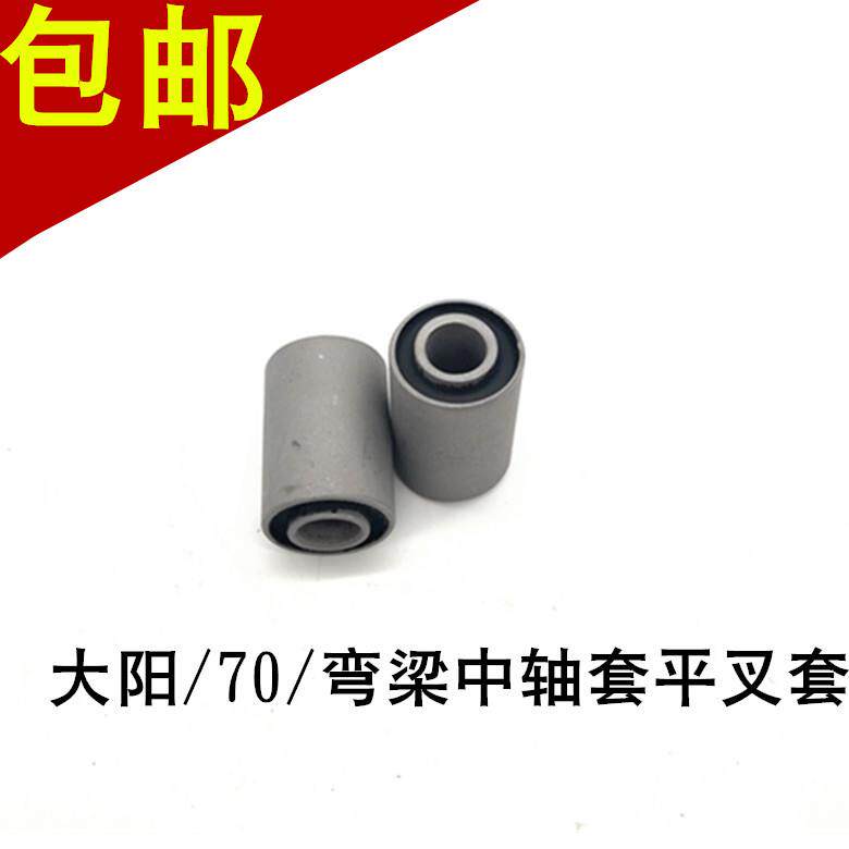 Locomotive Middle Shaft Flat Fork Sleeve Dayang 48Q 90100110 70 Bent Beam Locomotive Rear Rocker Bush Pair