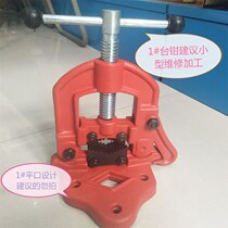 Aggravated pressure platform vise pressure tube pliers gantry pliers gantry pipe tool pliers