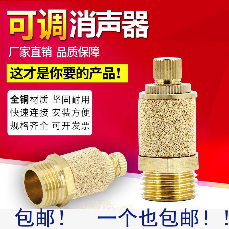 Solite valve throttle muffler all-copper throttle speed muffler pneumatic joint adjustable air mute