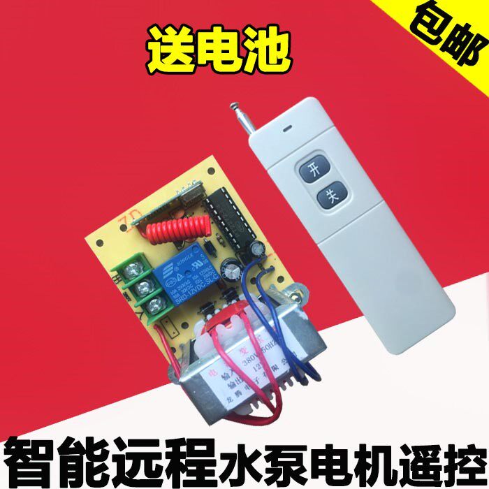 380V water pump motor wireless remote control switch 220V single-phase high-power remote controller kit can pass through the wall