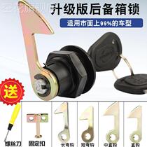 General electric car trunk lock cap lock battery rear box lock box lock lock box lock fittings
