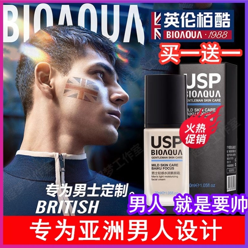 usp Berg cool men's water moisturizing face cream Li Jiaqi Xu recommended wood-aware Big Sister Control oil Tibright sloth people special