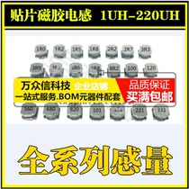 SMD Magnetic inductance NR201610 252010 4018 5020 5040 6028 1UH-220UH