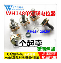 WH148 Single and double potentiometer B 1K 2K 5K 10K 20K 50K 100K 250K 1M) 3 feet