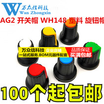 AG2 switch cap WH148 Plastic knob plum handle 15X17mm handle 6MM potentiometer power amplifier