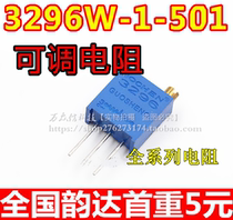 3296W-501 500R (500 ohms) adjustable precision potentiometer 3296 potentiometer