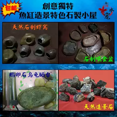Natural stone shrimp nest fish house climbing pet turtle drying table fish tank landscape stone decoration decoration to avoid breeding House
