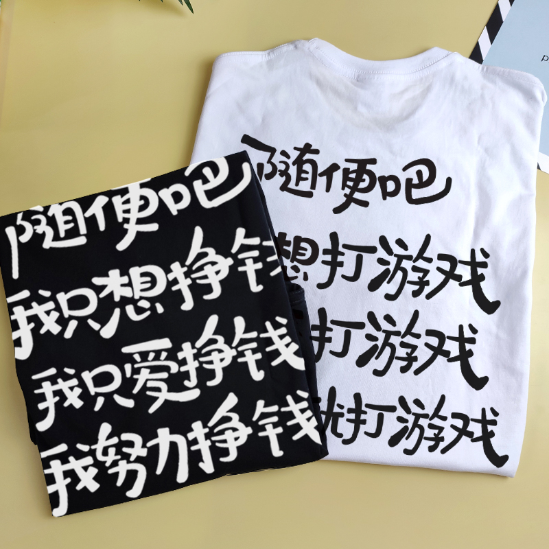 Whatever, I Just Want to Drink, Sleep, Make Money, Study, T-Shirt, Short Sleeve, Couple, Best Friend, Tee, Creative Text Clothing