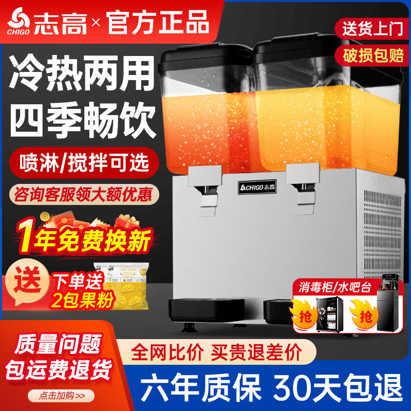 Chigo Cold Drink Machine, Juice Machine, Commercial Milk Tea Shop Hot and Cold Dual-Temperature Multi-Functional Dual-Cylinder Three-Cylinder Fully Automatic Beverage Machine