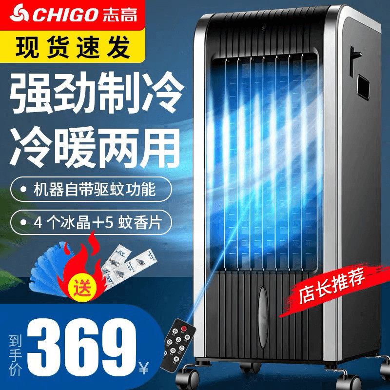 Chigo air conditioning fan cooling and heating dual-purpose Household air conditioning water cooler fan cooler small air conditioner dormitory air conditioner