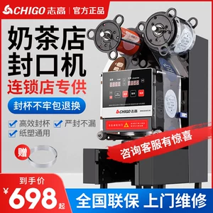 Zhigo Full Automatic Machine Machine Commercial Milk Tea Store Plastic Cup Cup Soymilk Drink Milk Tea Cup General Cup