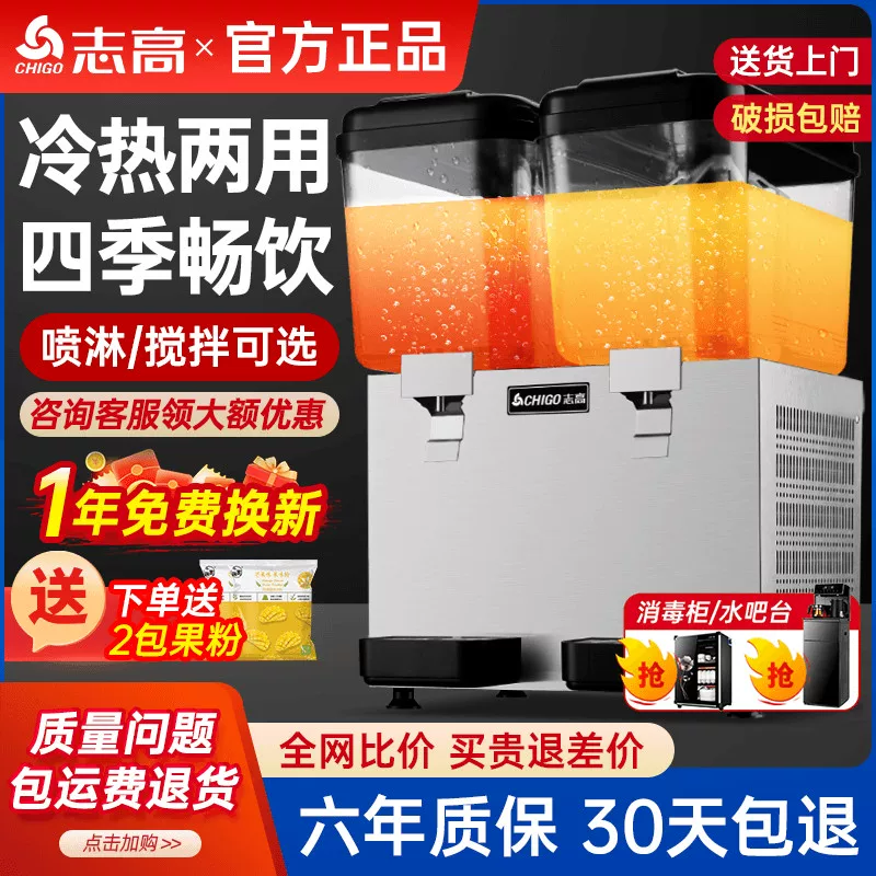 Жигао Холодный напиток Машина для сока Коммерческая Milk Tea Магазин Горячий-холодный Двойная температура многофункциональная двухцилиндровая трёхцилиндровая автоматическая машина для напитков