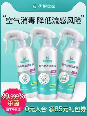 Youguo Youjia disinfectant sterilization spray Household indoor air disinfectant Clothing baby disinfectant Free hand wash