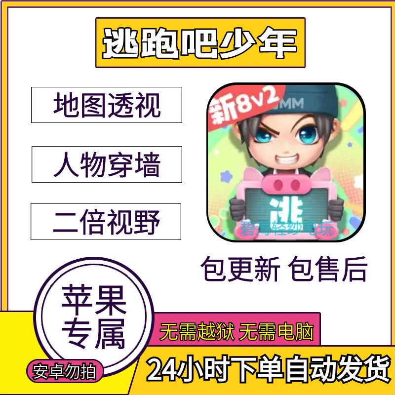Run Away, Boy! Ios Apple Technology Assistance No Jailbreak Needed No Computer Required Continuous Updates