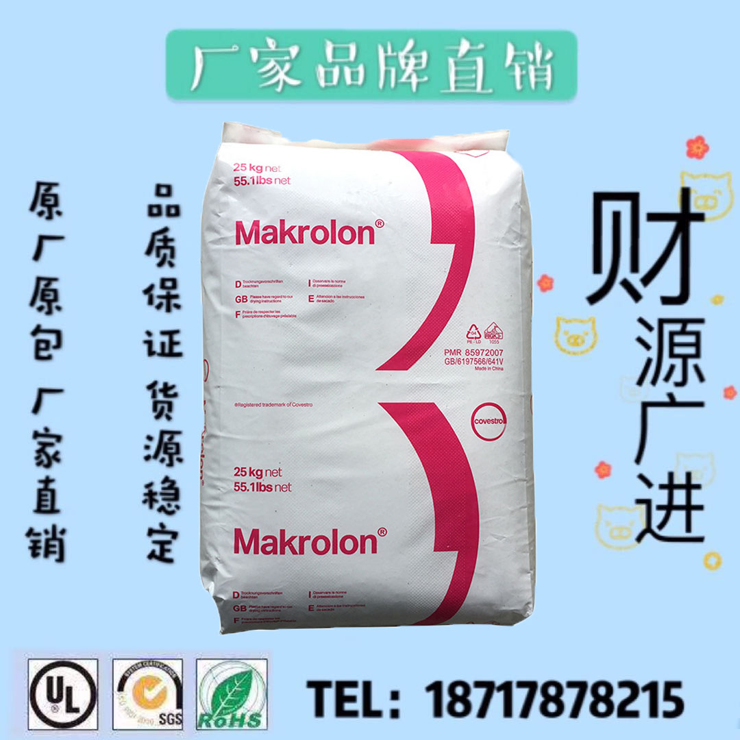 PC Shanghai Covestro (Bayer) ET3113 pc plastic raw material