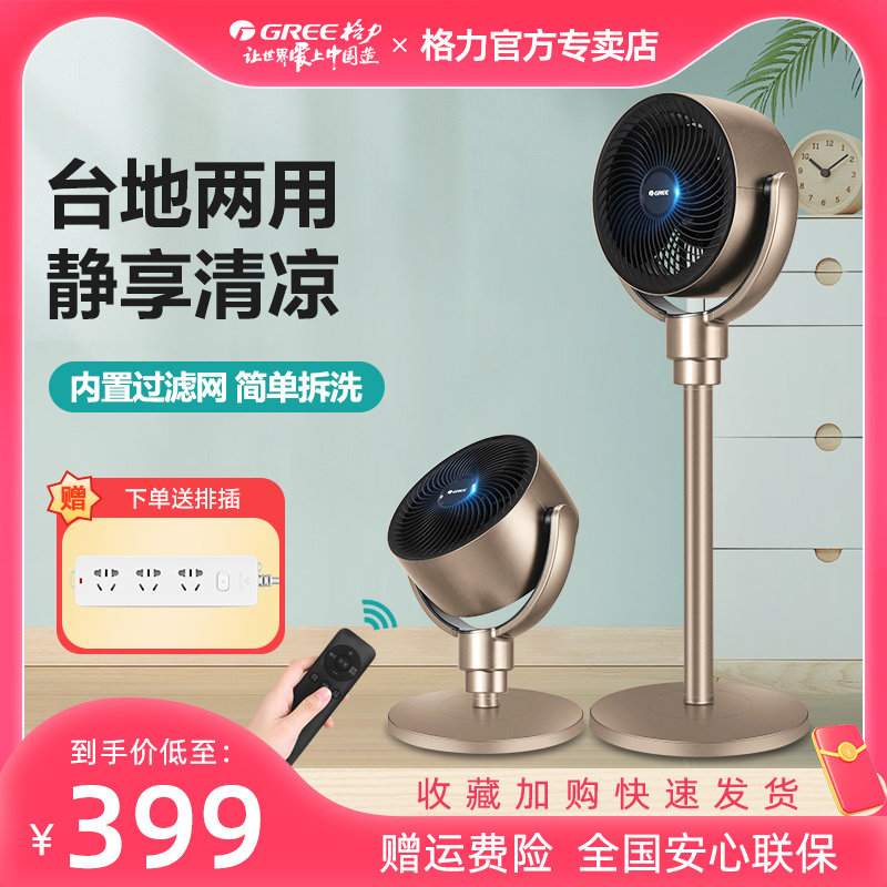 Grid Force Air Circulation Fan Vertical Home Floor Electric Fan Light Sound Desktop Frequency Turbo Air Convection Electric Fan