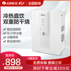 Фильтр для воды 格力饮水机家用直饮机即热式饮水机净水管线机热冷两用壁挂式