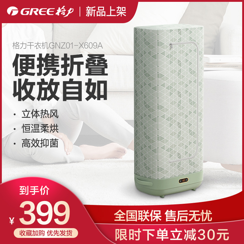 Gree Dryer Home Folding Drying Machine Small Air-dry Clothes Speed Dry Germicidal Portable Clothes Hanger Roaster