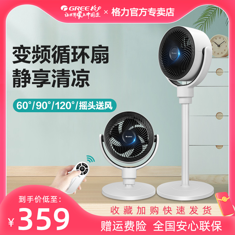 Grid Force Air Circulation Fan Electric Fan Home Remote Control Vertical Air Convection Fan Bench Low Noise Floor Fan