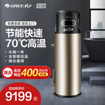 Gree Air Energy Water Heater 200 Liter Home Commercial Ready to Heat Air Source Heat Pump 70 Degree High Temperature All-In-One Machine