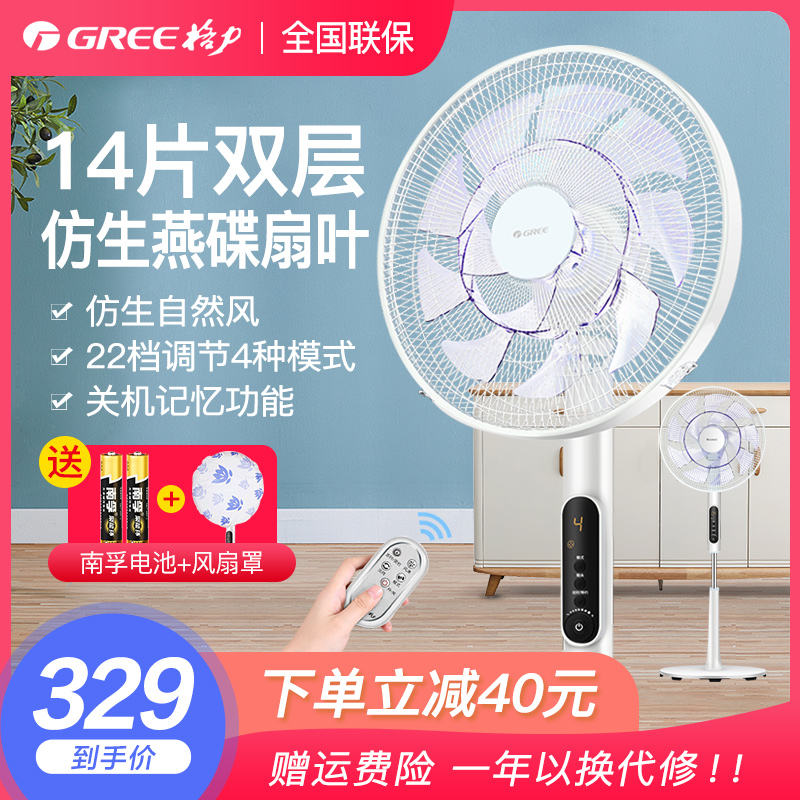 Gree electric fan home floor fan dormitory remote control 14-leaf fan vertical soft intelligent frequency conversion desktop fan