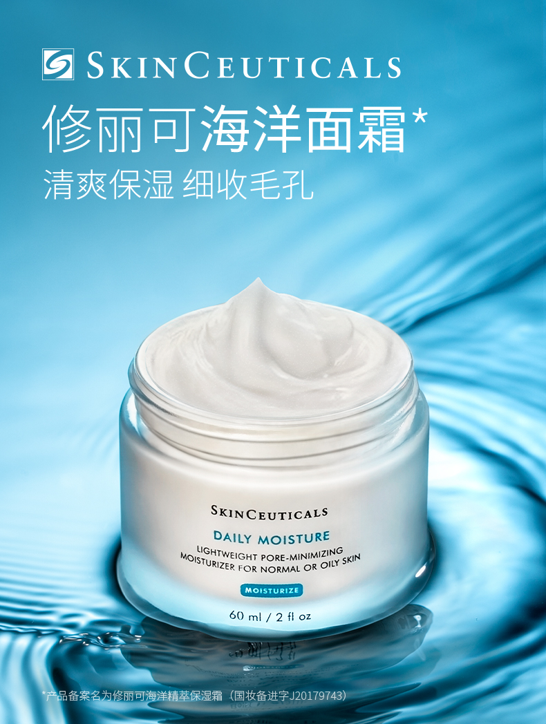 SkinCeuticals 修丽可 海洋菁萃保湿霜 50mL398.96元（天猫720元/60ml）