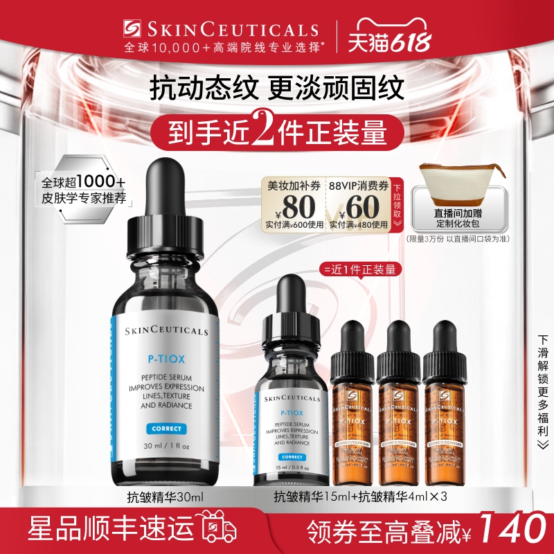 [618 Sale] Skinceuticals Anti-Wrinkle Essence Ptiox Polypeptide Firming and Anti-Aging Repair