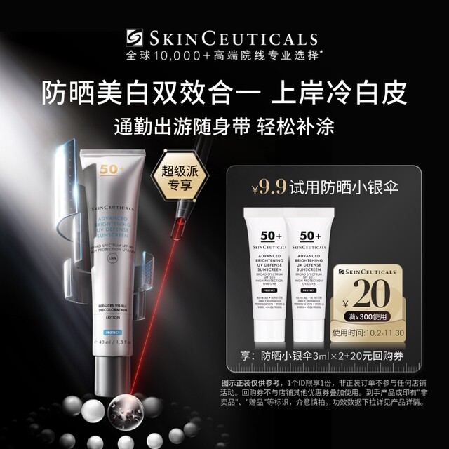 SkinCeuticals Small Silver Umbrella Sunscreen 3ml*2+20 yuan coupon, limit to 1 purchase SkinCeuticals Small Silver Umbrella Sunscreen 3ml*2+20 yuan coupon, limit to 1 purchase