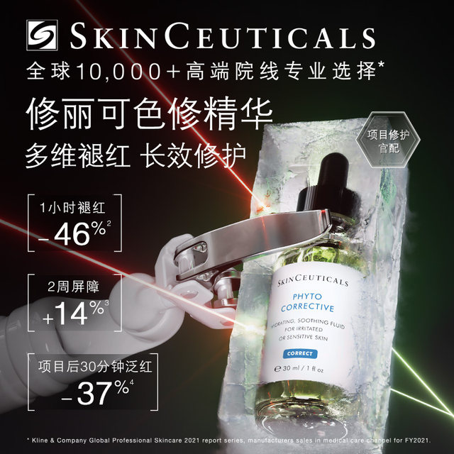 SkinCeuticals Color Repair Essence 4ml*1+30 ຢວນ ຄູປ໋ອງຈຳກັດໃຫ້ຊື້ 1 ອັນ