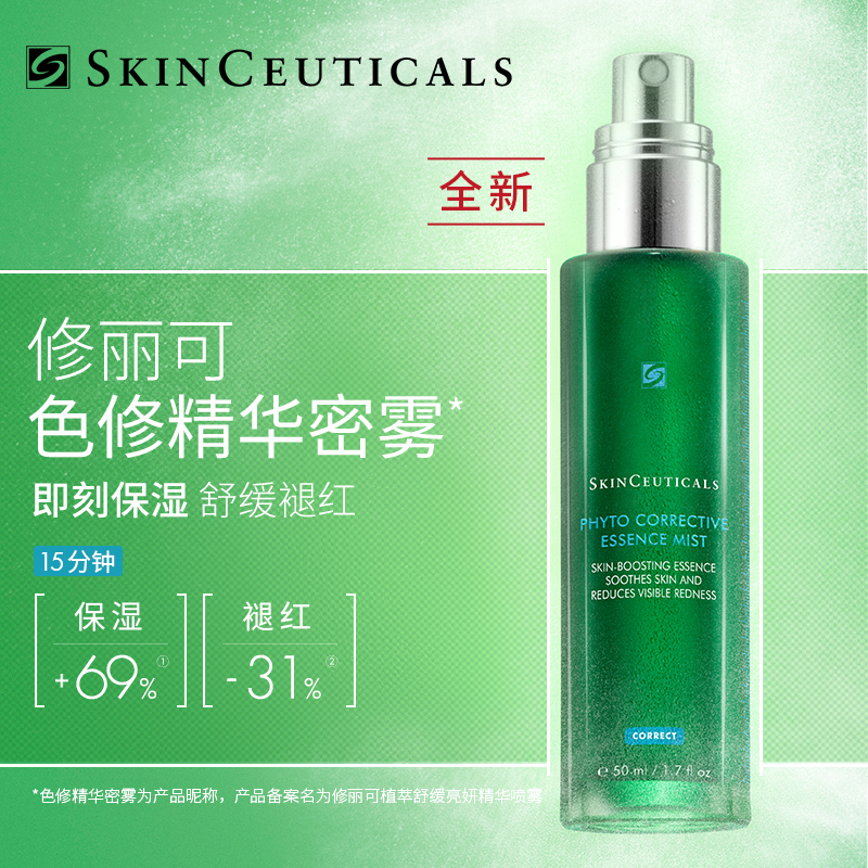 SkinCeuticals 修丽可 植萃舒缓亮妍精华喷雾 50ml 天猫优惠券折后￥475包邮（￥495-20）赠同款10ml*2