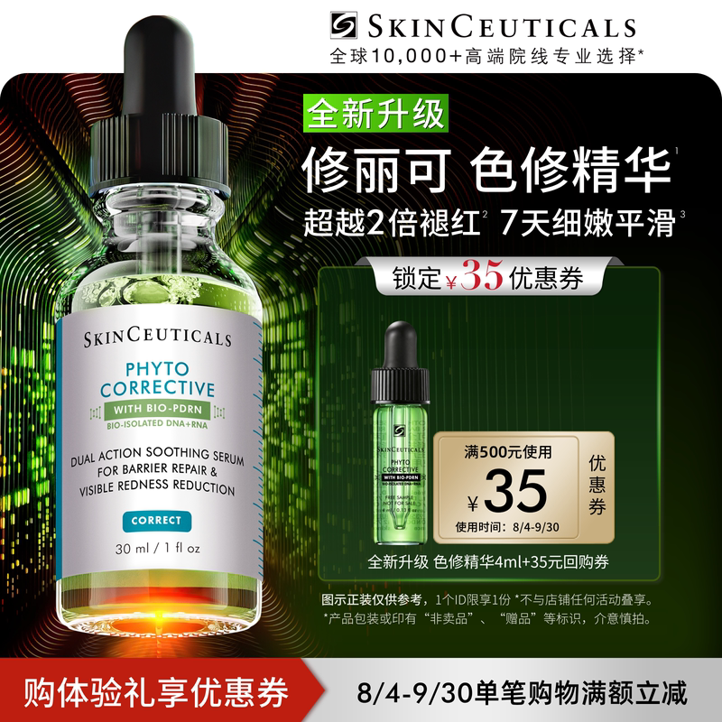 [Free 35 Yuan Repurchase Coupon] Skinceuticals' Newly Upgraded Color-Correcting Essence Sample 4ml*1 Soothes, Repairs, and Treats Acne