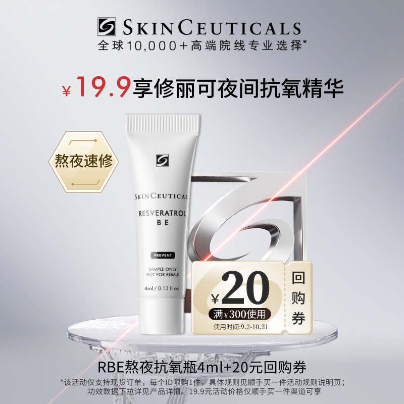 [Add to Cart] Skinceuticals Rbe Serum 4ml*1 Trial Pack - Repairs, Brightens, and Firms Skin after Staying up Late