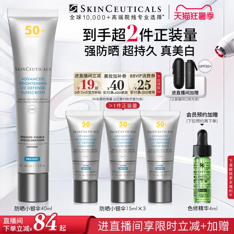 [Sf Express] Skinceuticals Sunscreen Small Silver Umbrella Spf50+ Whitening and Spot-Fading High Protection Sunscreen