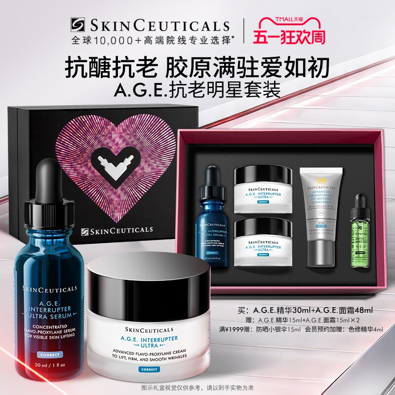 【顺丰速达】修丽可age家族抗老抗皱精华面霜套组30%玻色因溶液