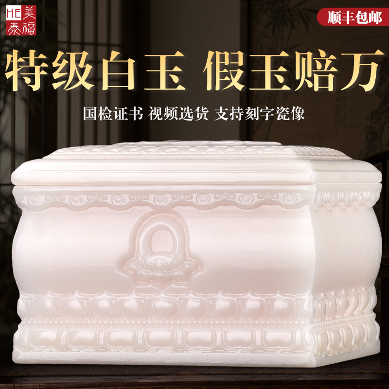 Jade Urns, High-End Natural Afghan White Jade Moisture-Proof Boxes, White Marble Coffins, Men's and Women's Funeral Supplies