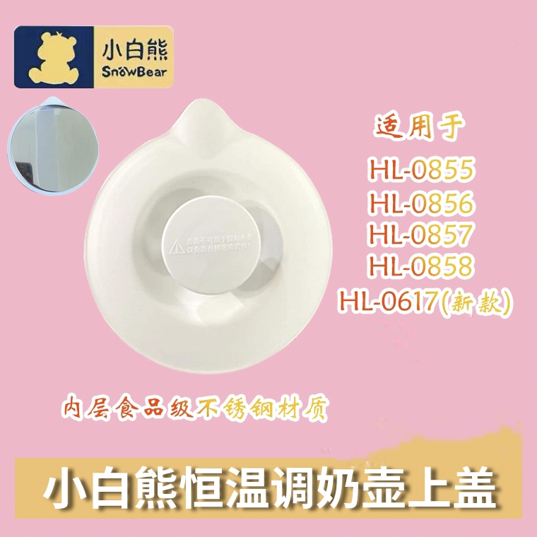 Little white bear constant temperature milk conditioner glass pot original stainless steel lid accessories 0855 0856 0857 5022
