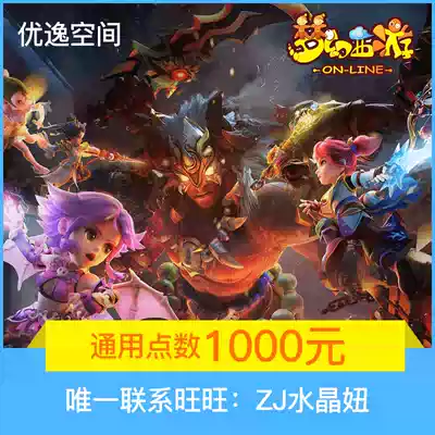 Netease universal point slow charging dream journey west 2 cold point card 1000 yuan