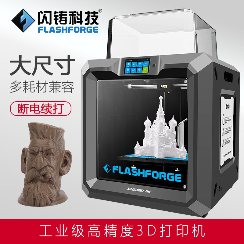 Sparkling technology Guider2s 3D printing machine can hit PP PC PA material industrial grade large size high essence