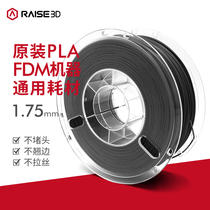 Raise3D Printer printing pen toughening PLA consumable material high toughness 1 75mm unblocking head universal