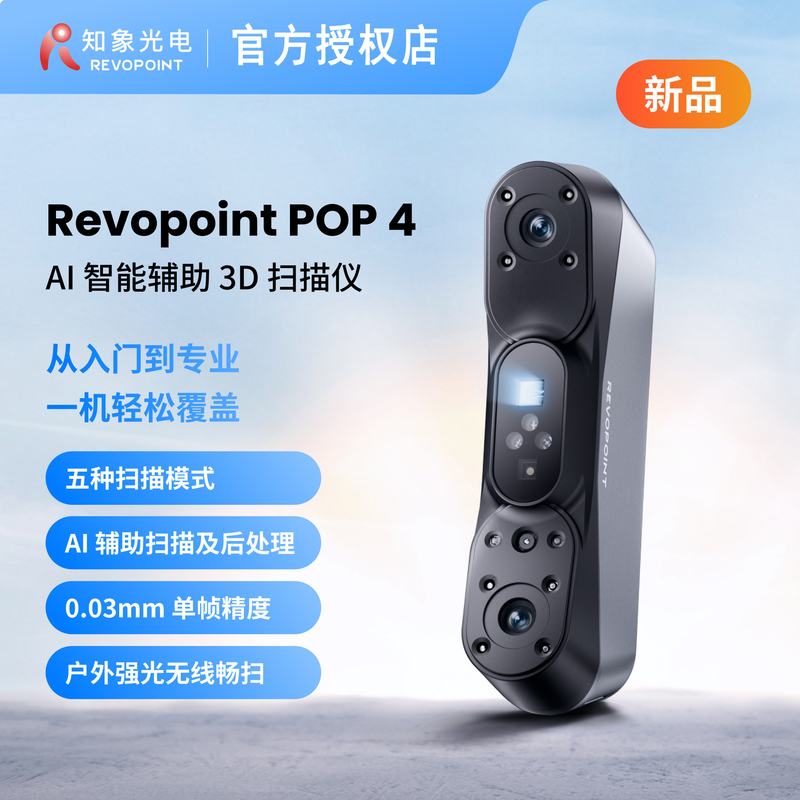 Revopoint Pop 4 3D Scanner Ai Intelligent 3D Scanner Handheld Full Color Wireless 3D Modeling