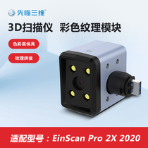 3d scanner accessories first facing three-dimensional EinScan-Pro handheld 3d scanner Colour texture modules
