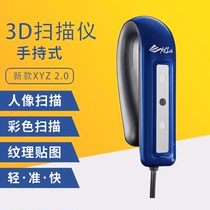 XYZ printing handheld full color 3d scanner poop high precision portrait three-dimensional scanning modeling